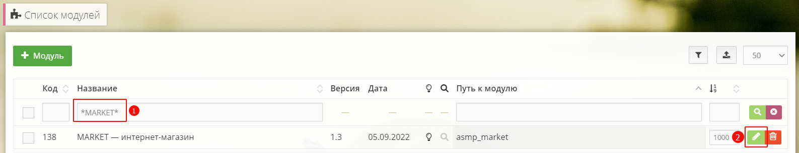 Список модулей