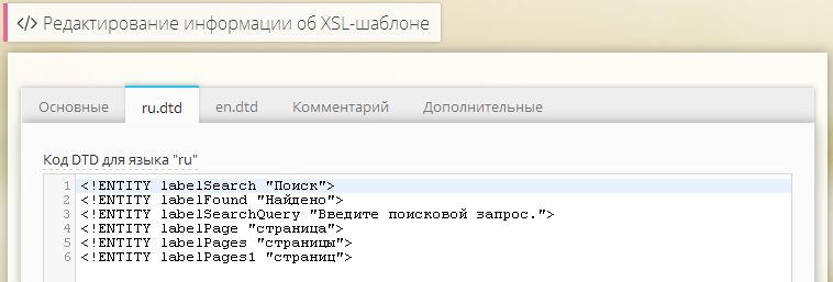 Код DTD для языка "ru"