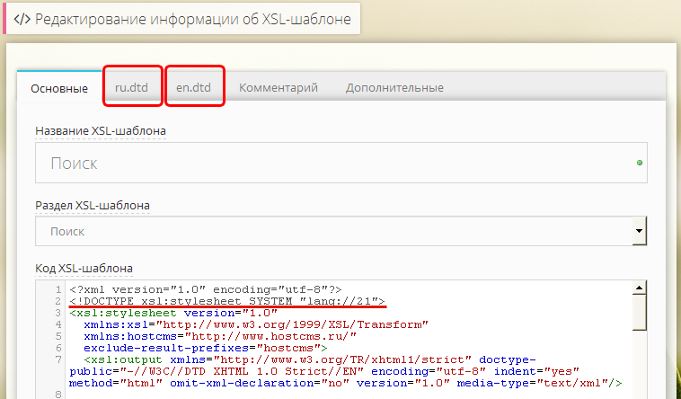 Редактирование информации об XSL-шаблоне